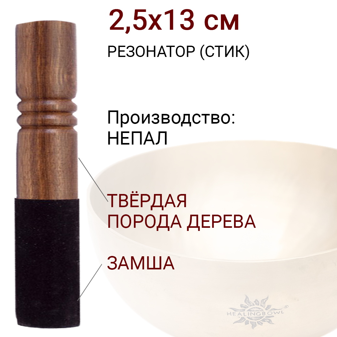 Стик Палочка резонатор для поющей чаши (замша) 2,5Х13 см Healingbowl / СТ-002