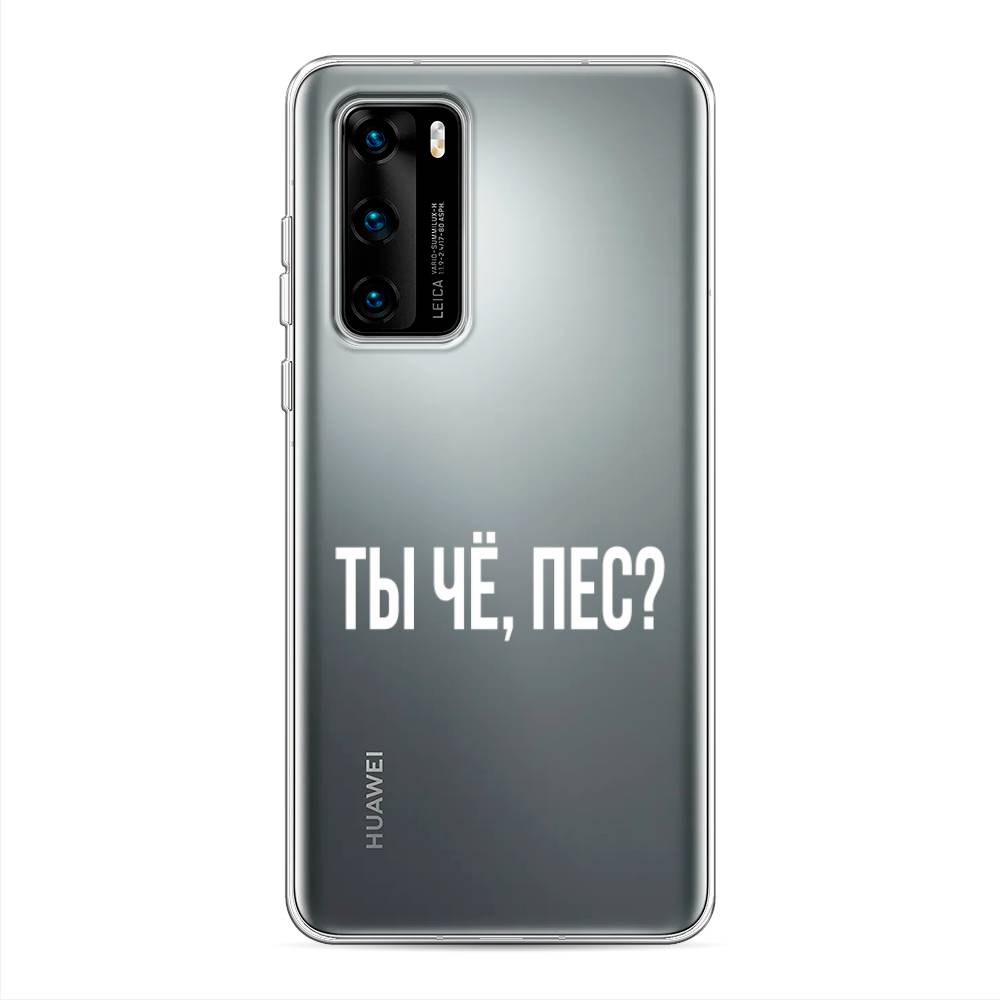 

Чехол Awog на Huawei P40 "Ты чё, пес", Прозрачный, 610850-6
