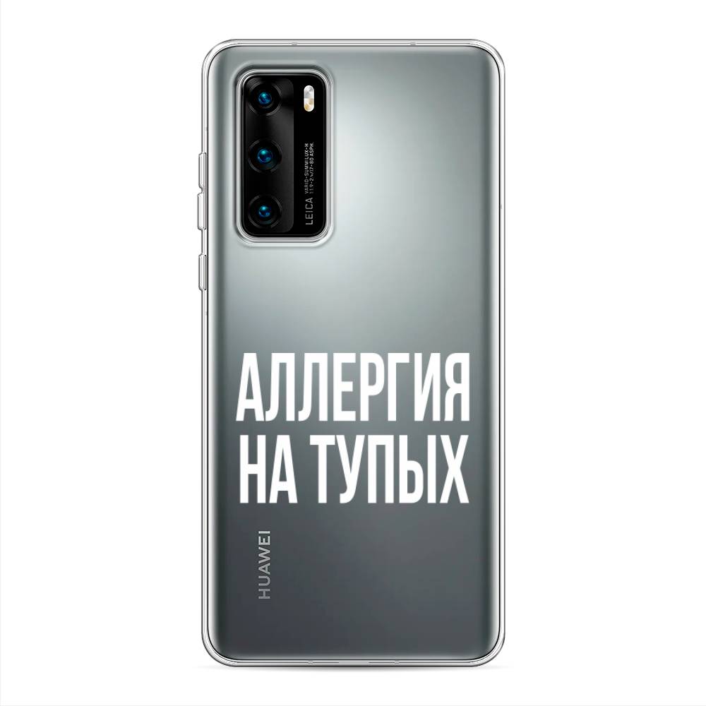 

Чехол Awog на Huawei P40 "Аллергия на тупых", Прозрачный;бежевый, 610850-6
