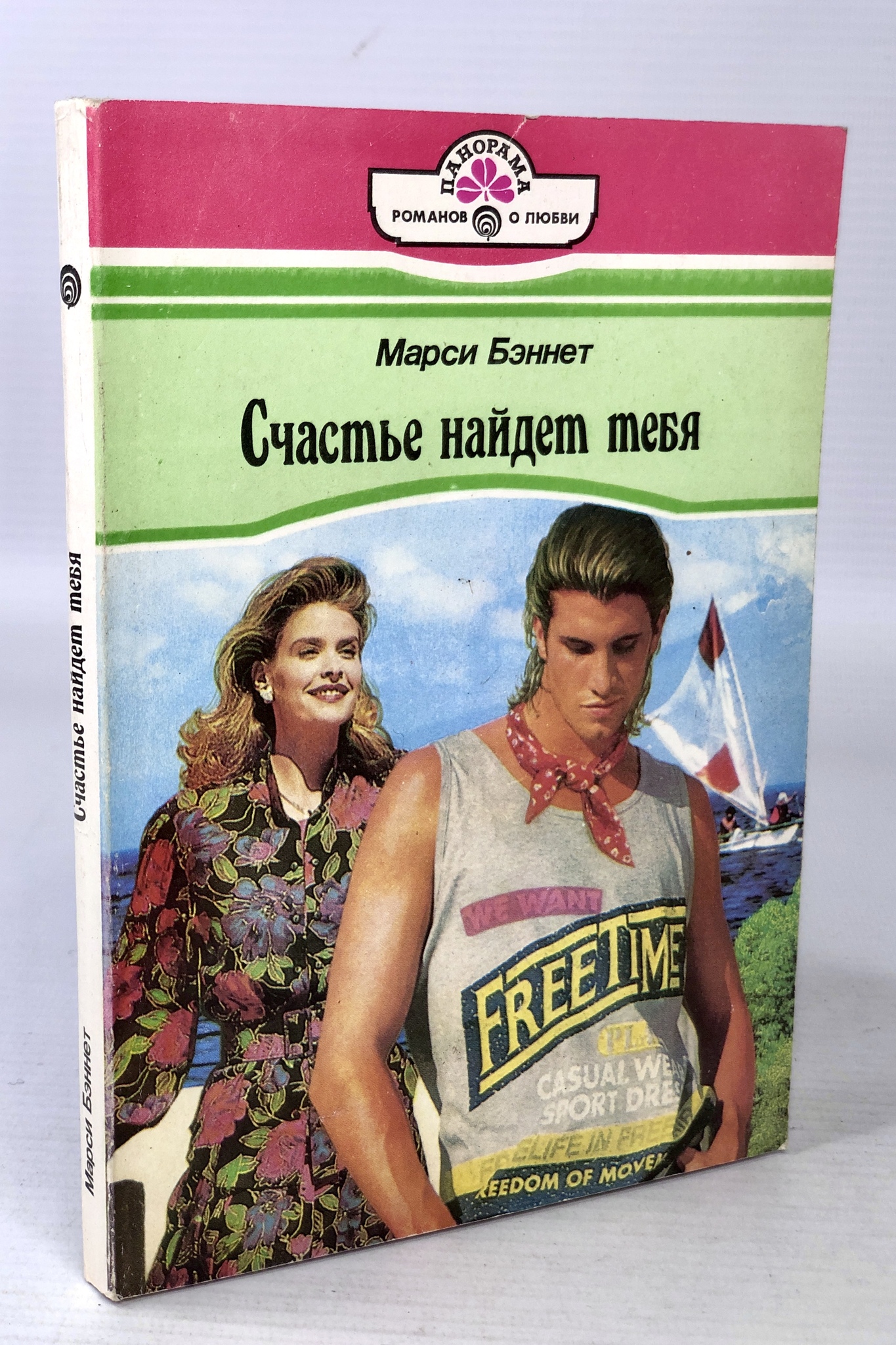 

Счастье найдет тебя