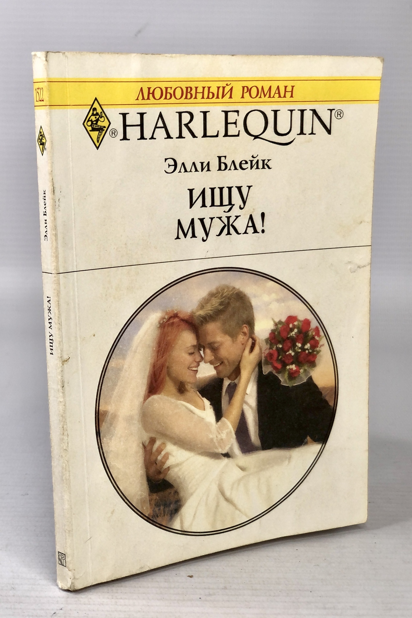 фото Книга ищу мужа! радуга