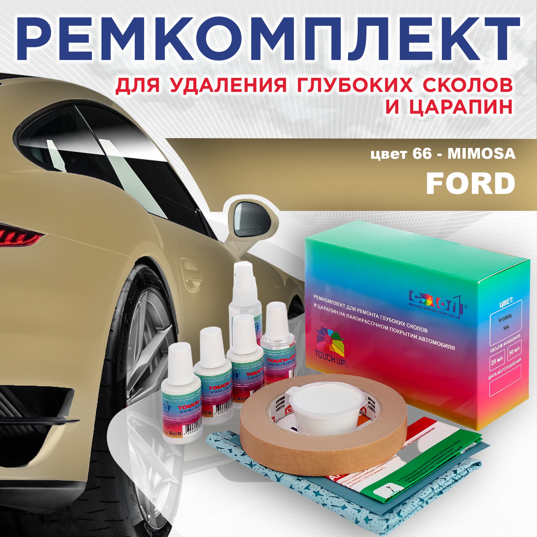 

Ремкомплект для ремонта сколов и царапин COLOR1 для FORD, цвет 66 - MIMOSA, Бесцветный