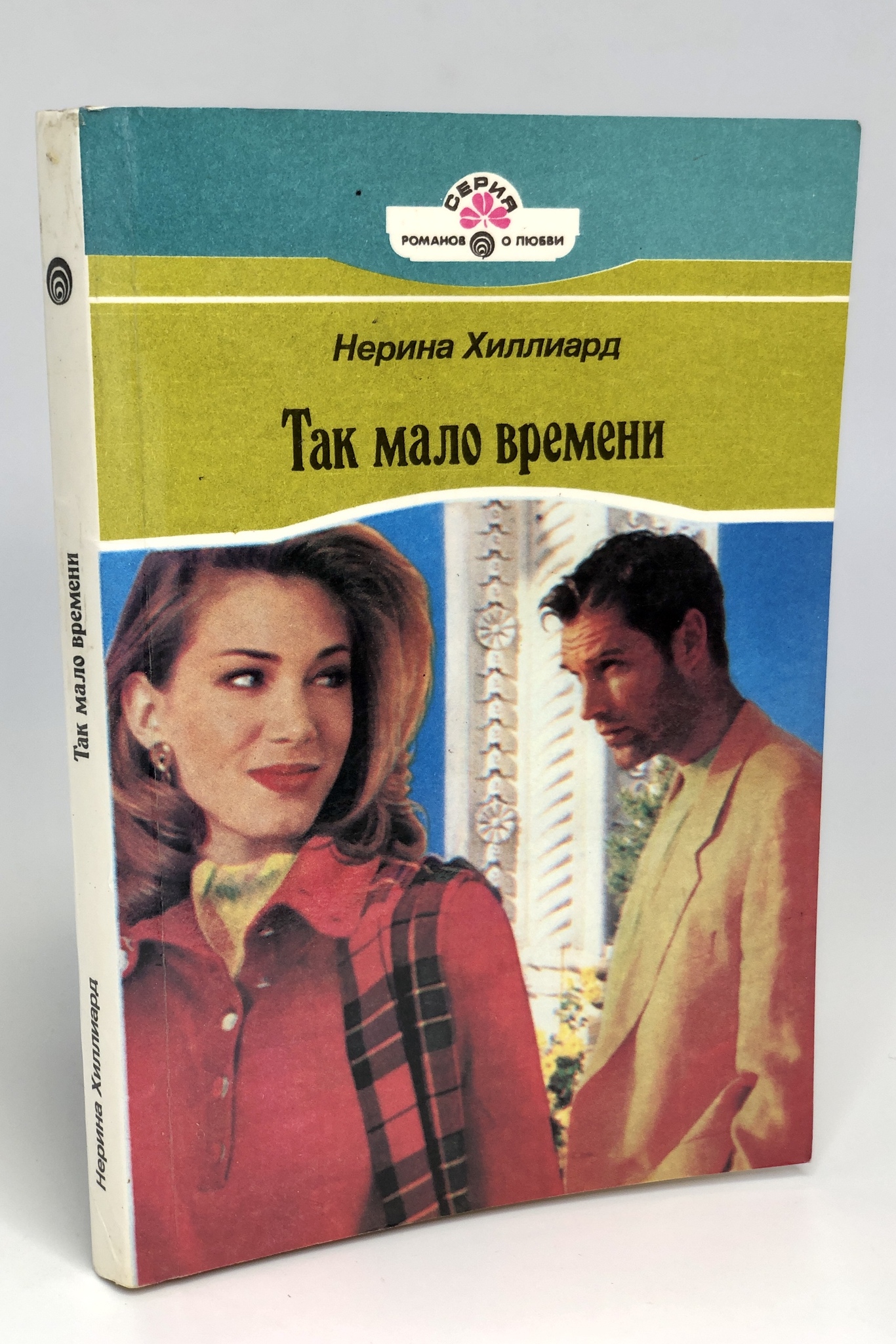 

Так мало времени