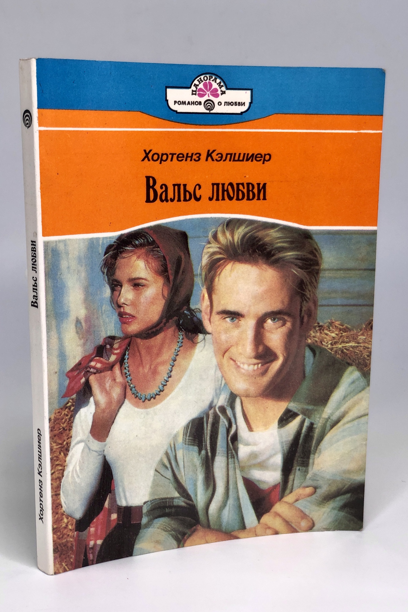 

Вальс любви