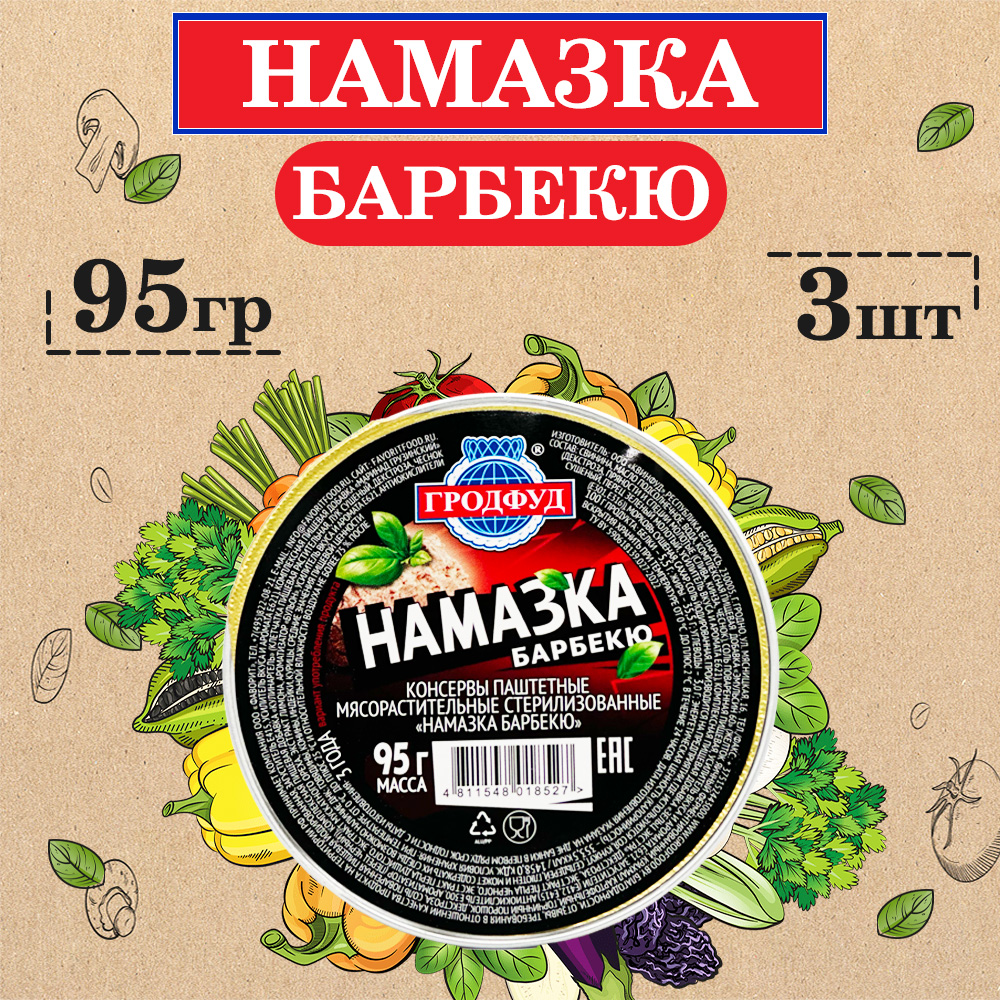 Паштет Намазка со вкусом Барбекю, Гродфуд, 3 шт. По 95 г