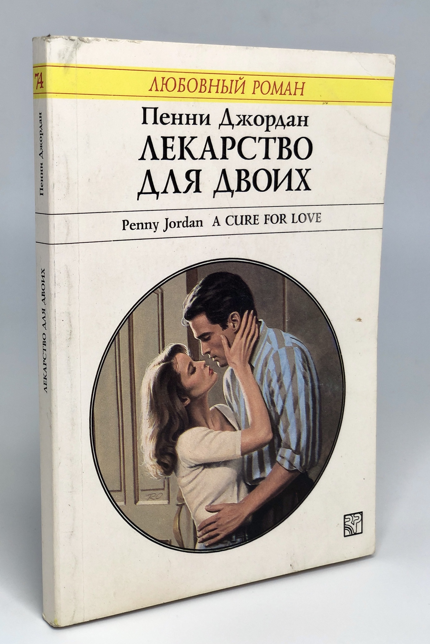 

Лекарство для двоих