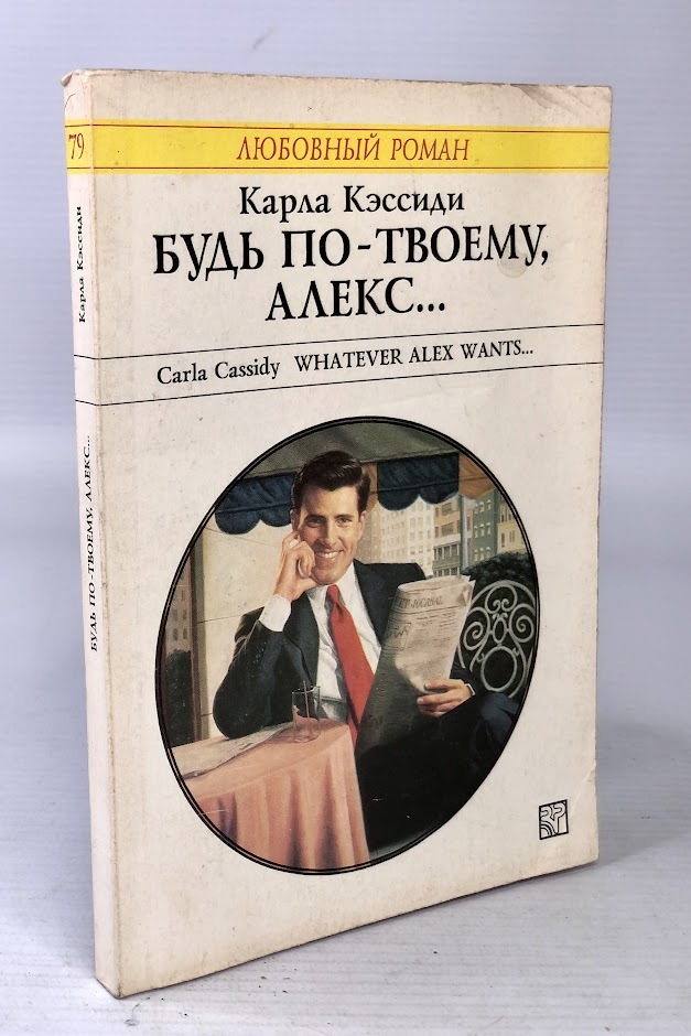 

Будь по-твоему, Алекс