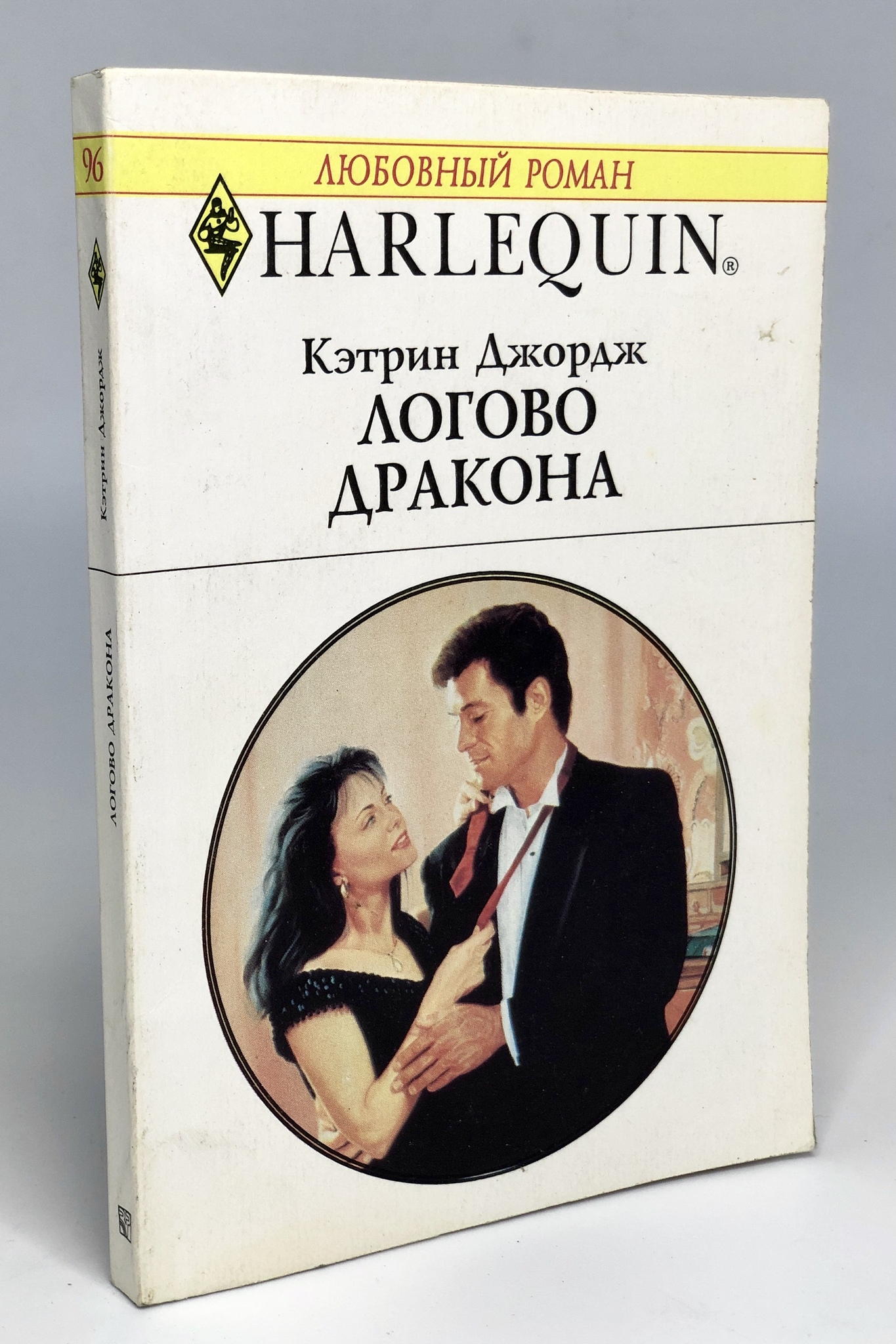 

Логово дракона