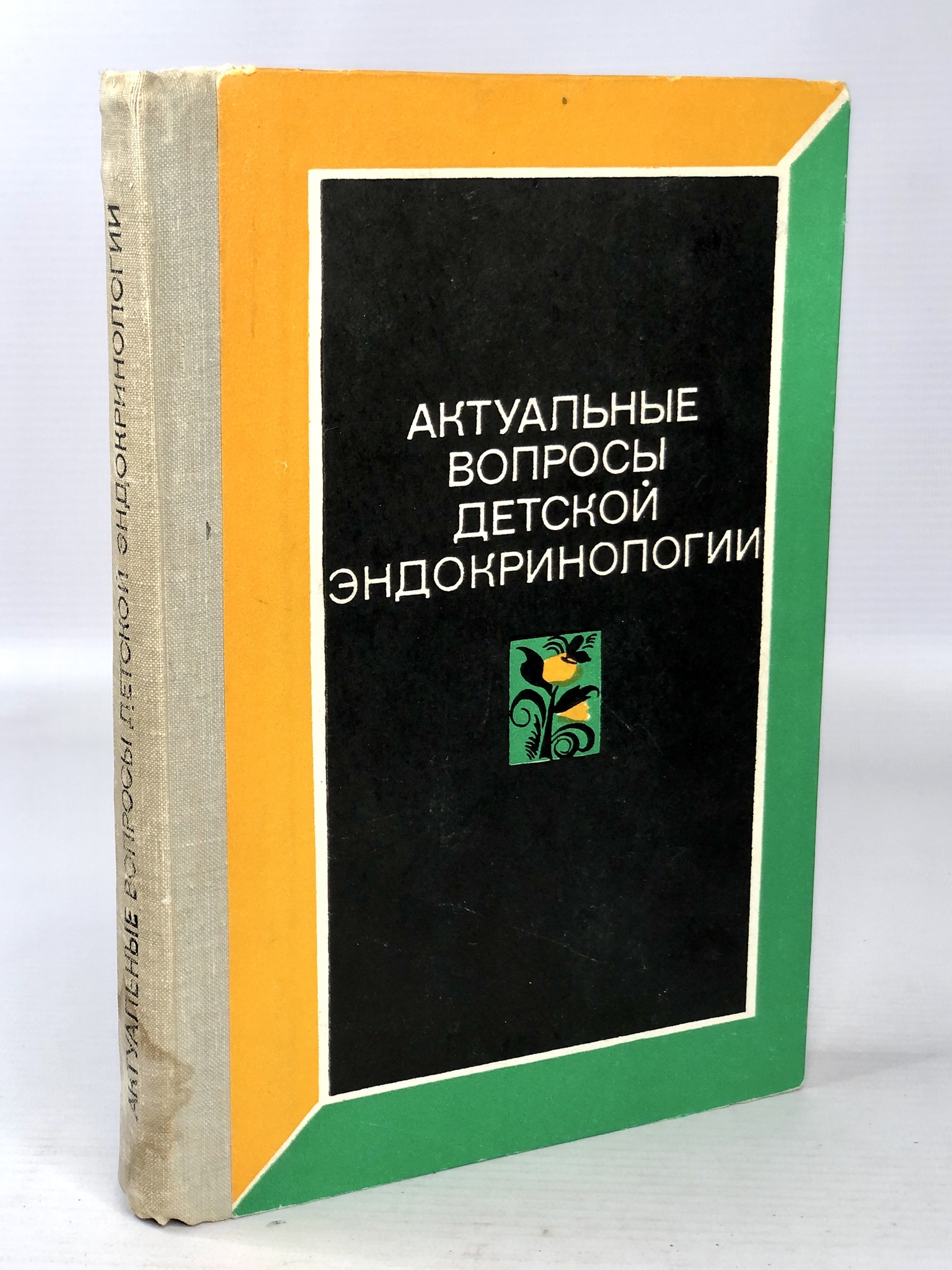 

Актуальные вопросы детской эндокринологии