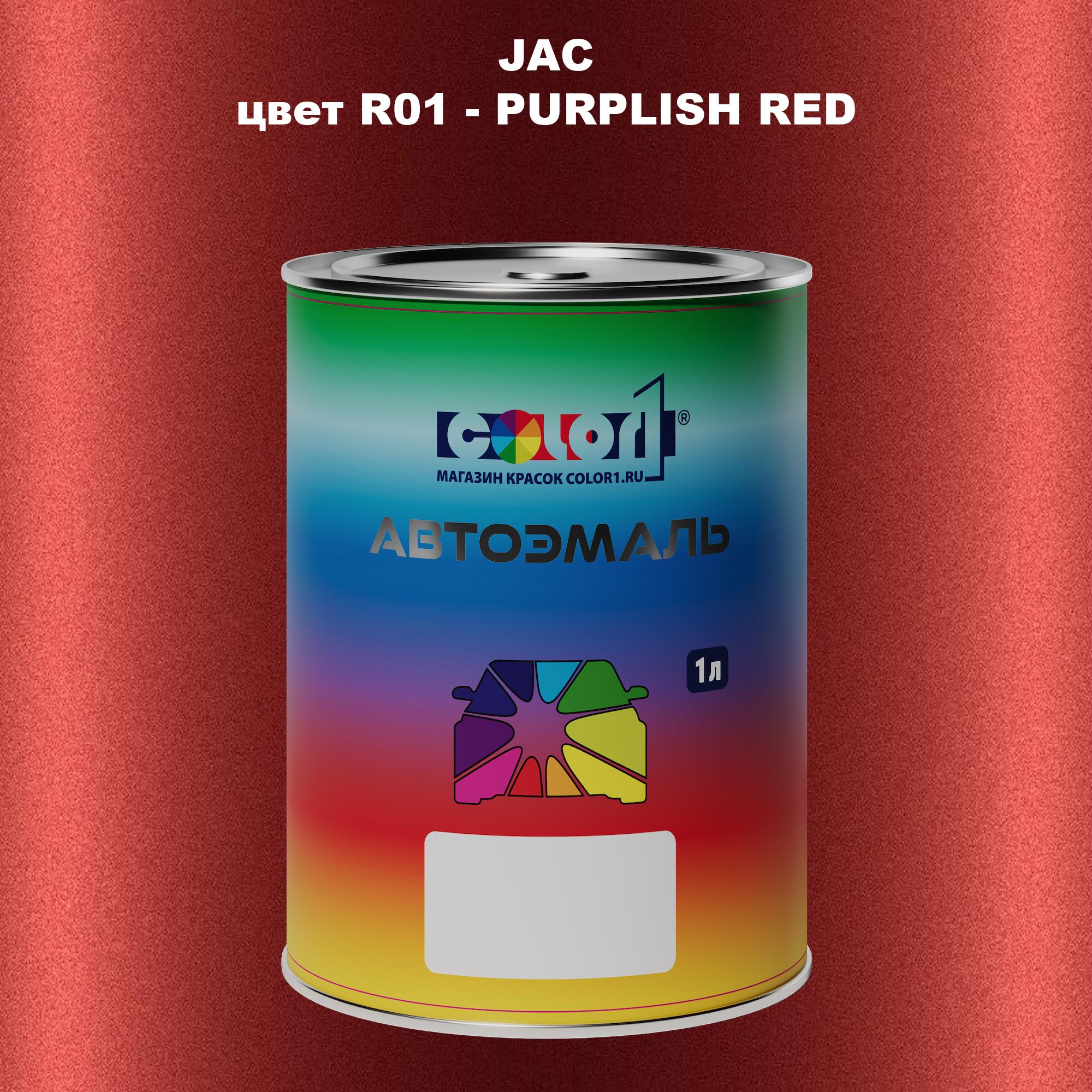 

Автомобильная краска COLOR1 для JAC, цвет W04 - BLACK, Прозрачный