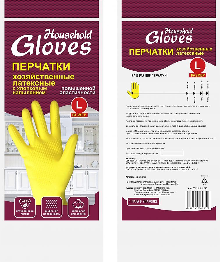 Перчатки латексные Household Gloves с хлопковым напылением размер 10 XL 1 пара 12 уп 1215₽