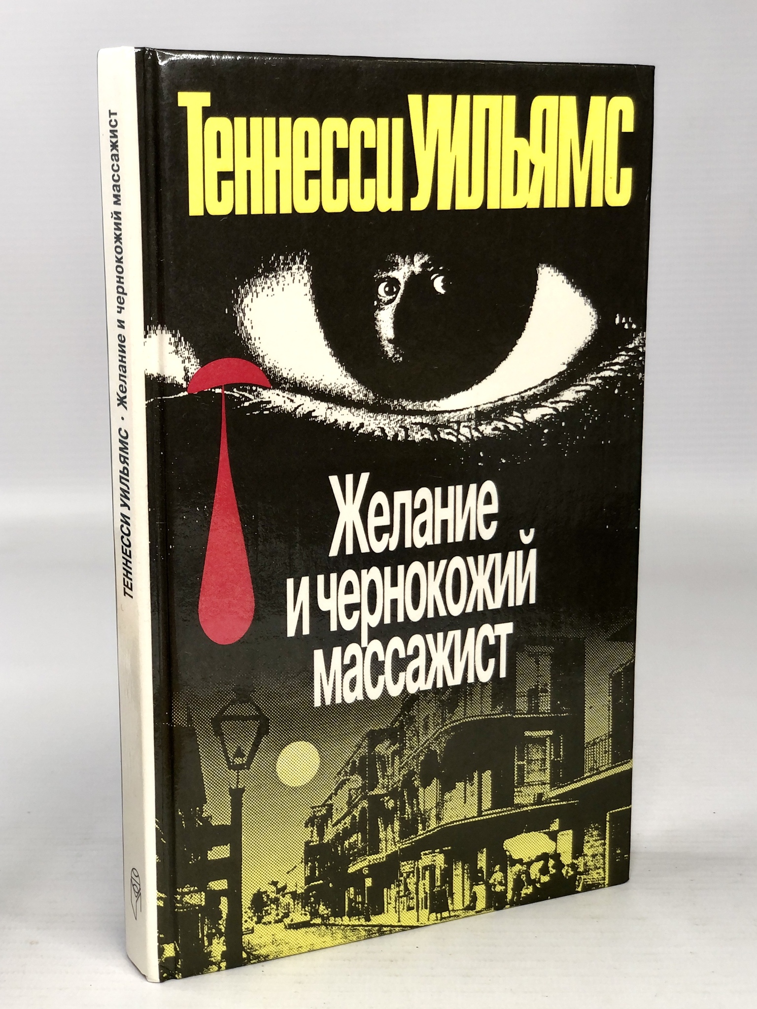 

Желание и чернокожий массажист