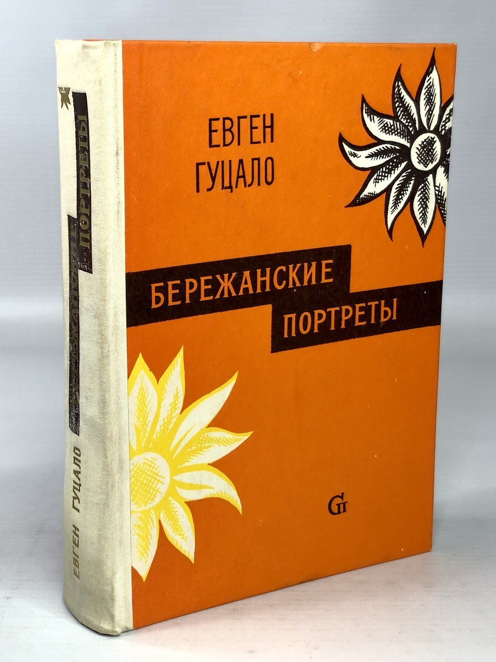 

Бережанские портреты