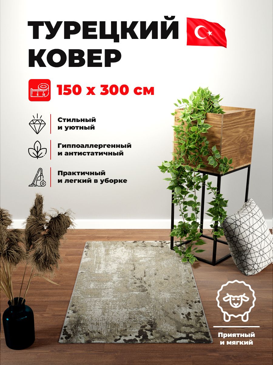 Ковер mutas carpet ECO SEASON 8950A BEIGE/CREAM 1,5*3 м прямоугольник