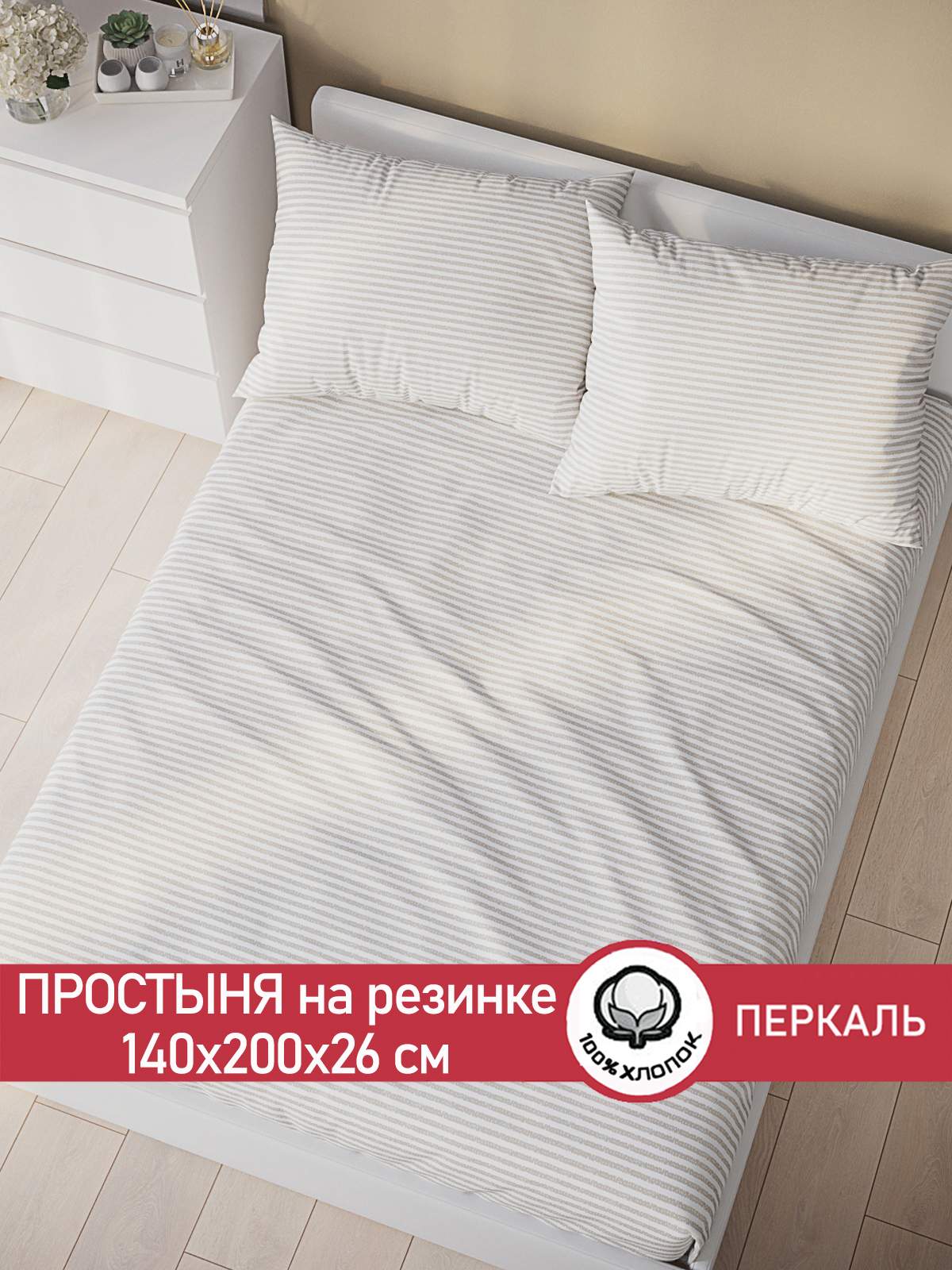 

Простынь на резинке Сказка "Лутон" 140х200 см