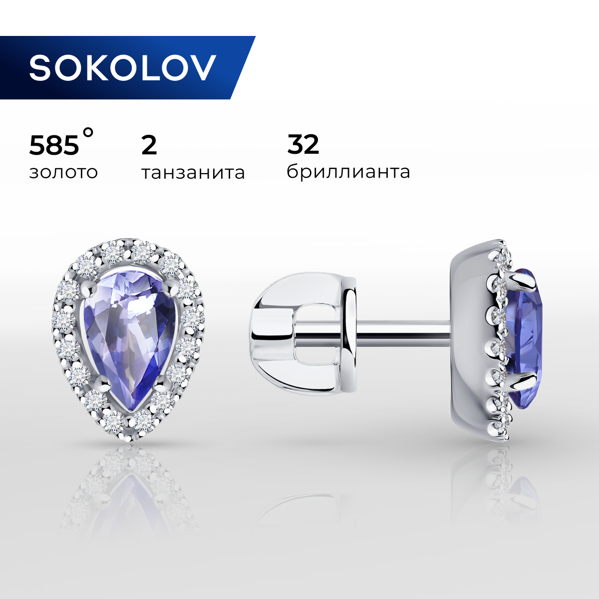 

Серьги пусеты из белого золота SOKOLOV Diamonds 6024356-3, бриллиант/танзанит, 6024356-3