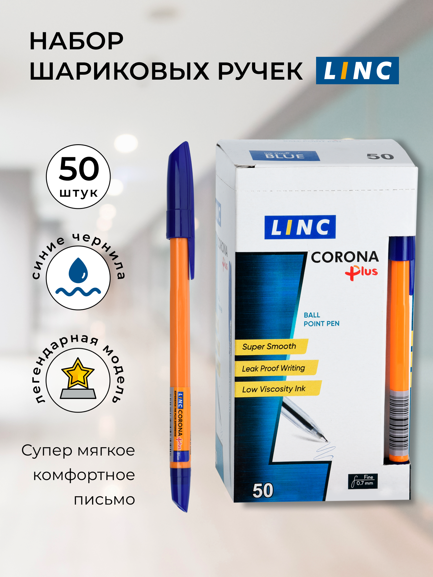 Ручка шариковая Linc Corona Plus 035мм синий цвет чернил оранжевый корпус 50шт 484₽