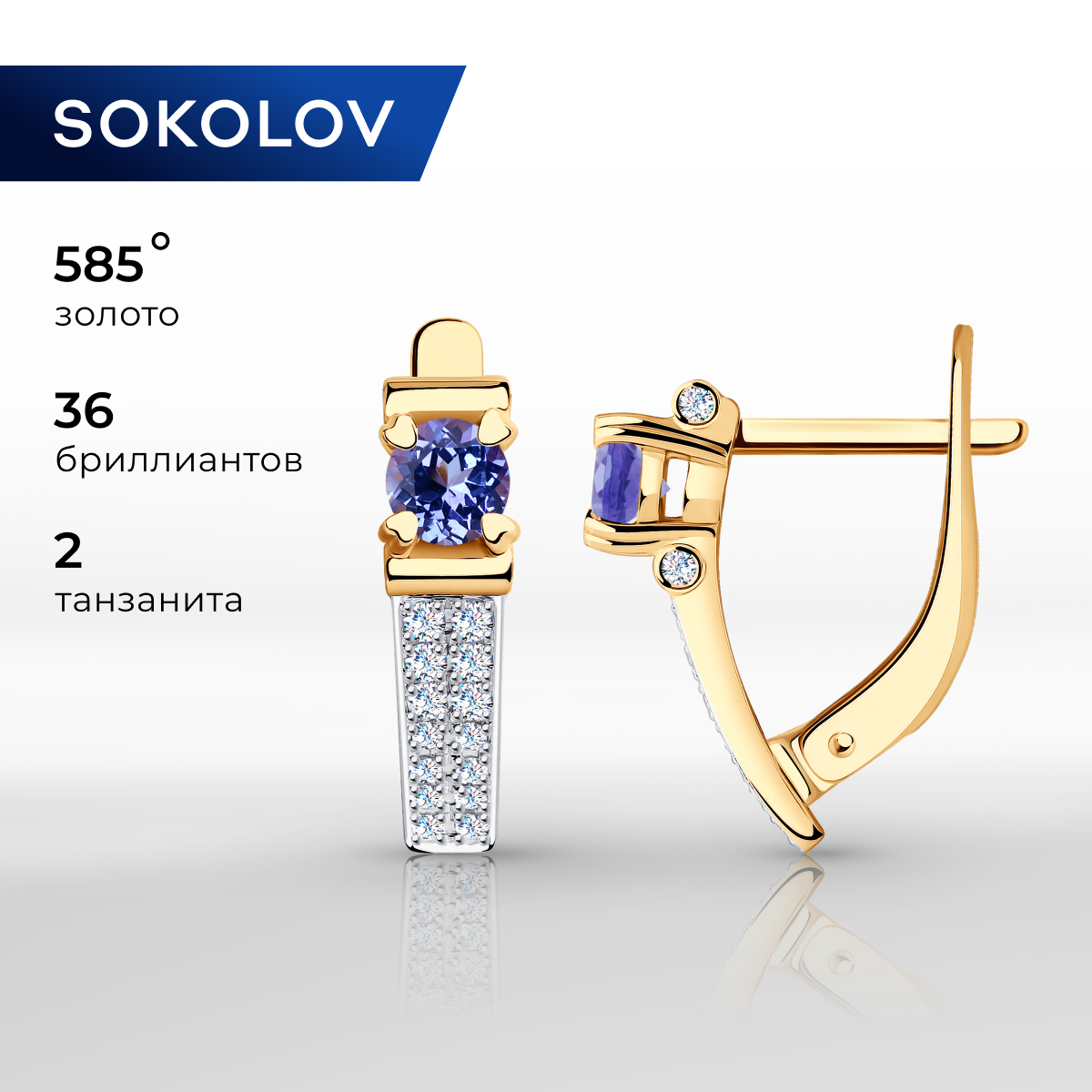 

Серьги из красного золота SOKOLOV Diamonds 6024102, бриллиант/танзанит, 6024102