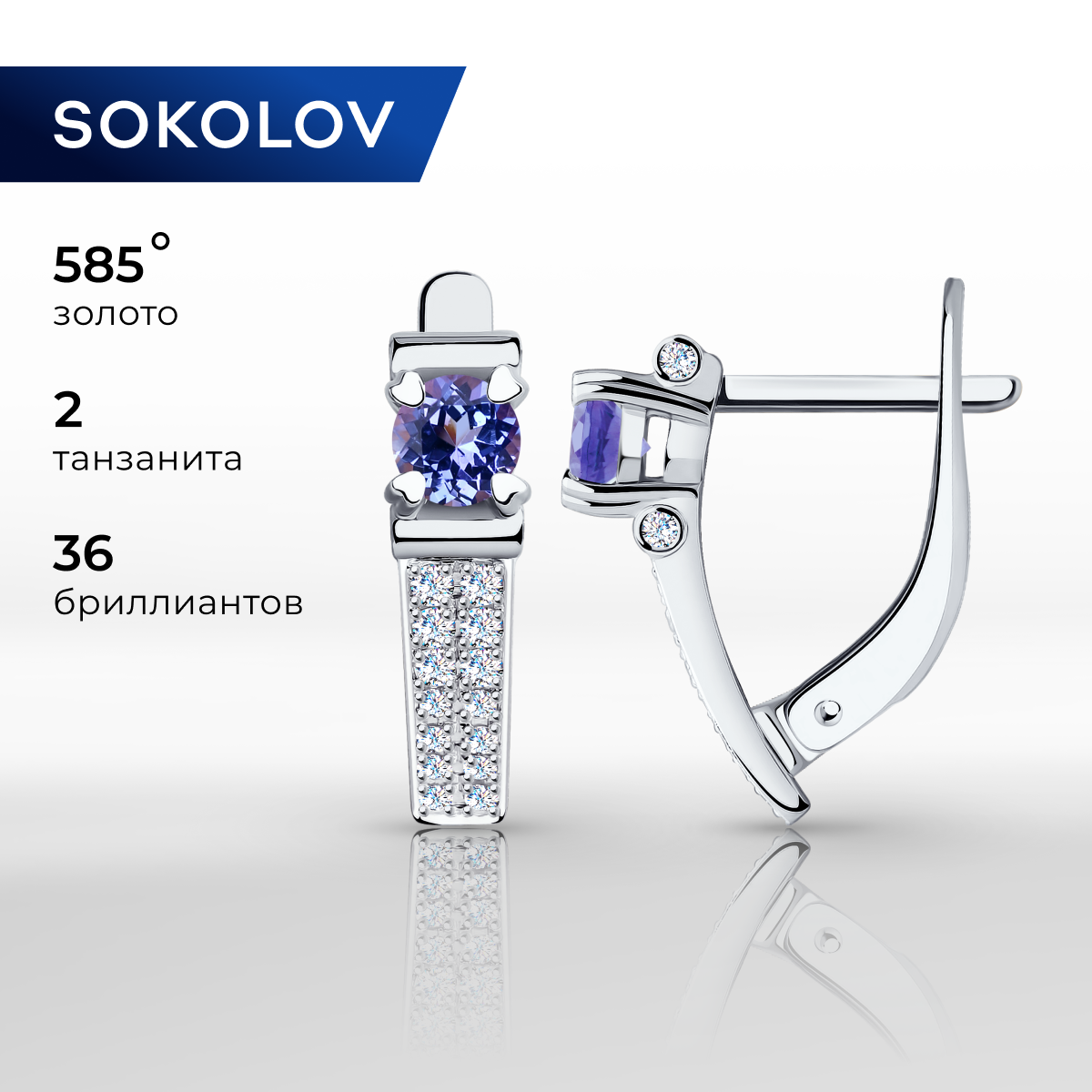

Серьги из белого золота SOKOLOV Diamonds 6024083, бриллиант/танзанит, 6024083