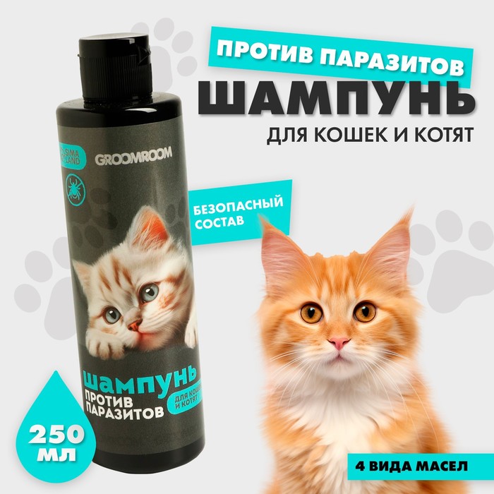 Шампунь для кошек и котят Groomroom репелентный 250 мл 966₽