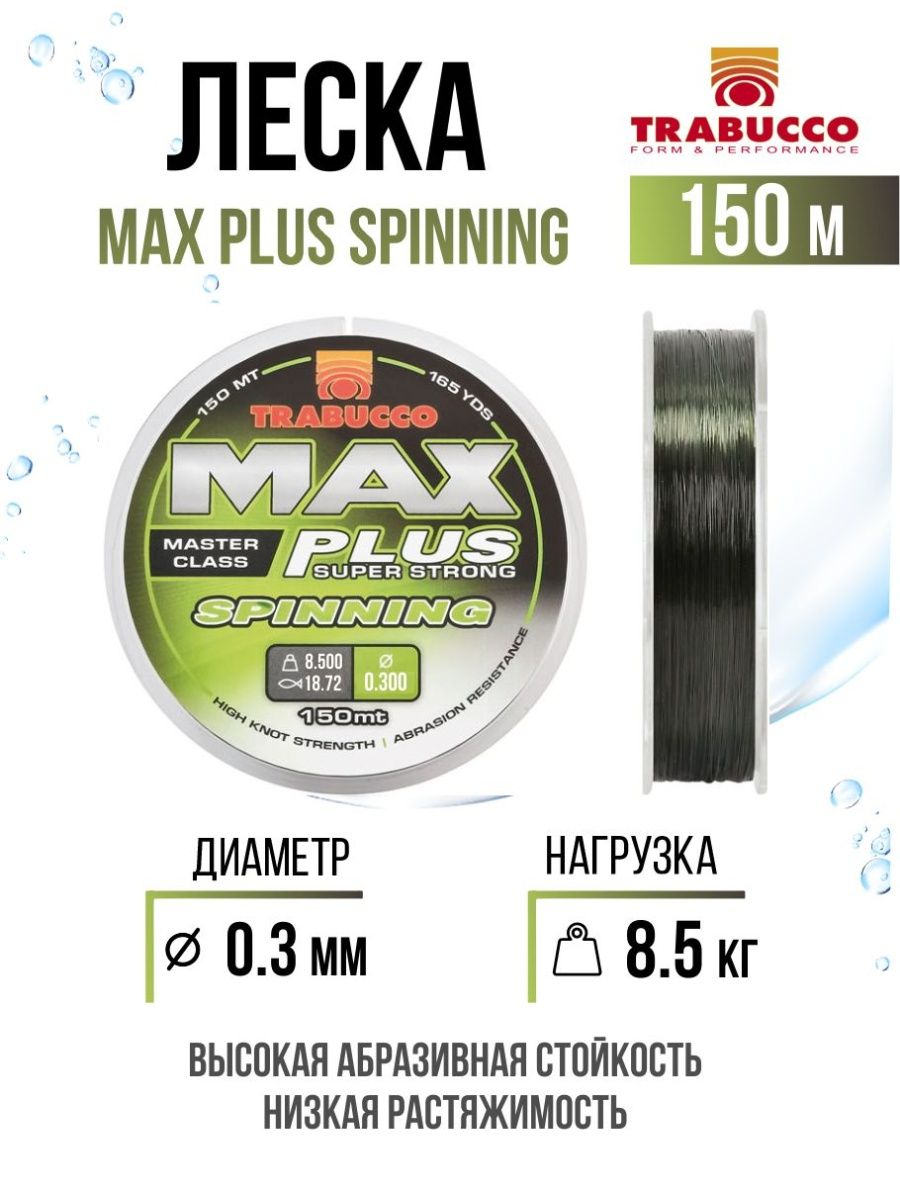 

Монолеска Trabucco Max Plus Spinning 150m Dark Green 0.30mm/8.50kg, Max Plus Spinning