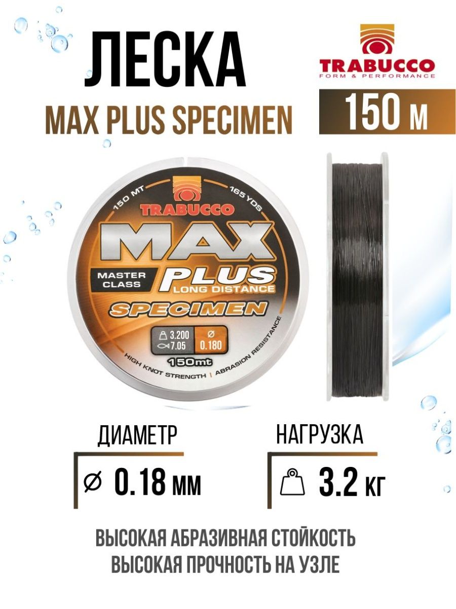 

Монолеска Trabucco Max Plus Specimen 150m Black Gloss 0.18mm/3.20kg, Max Plus Specimen