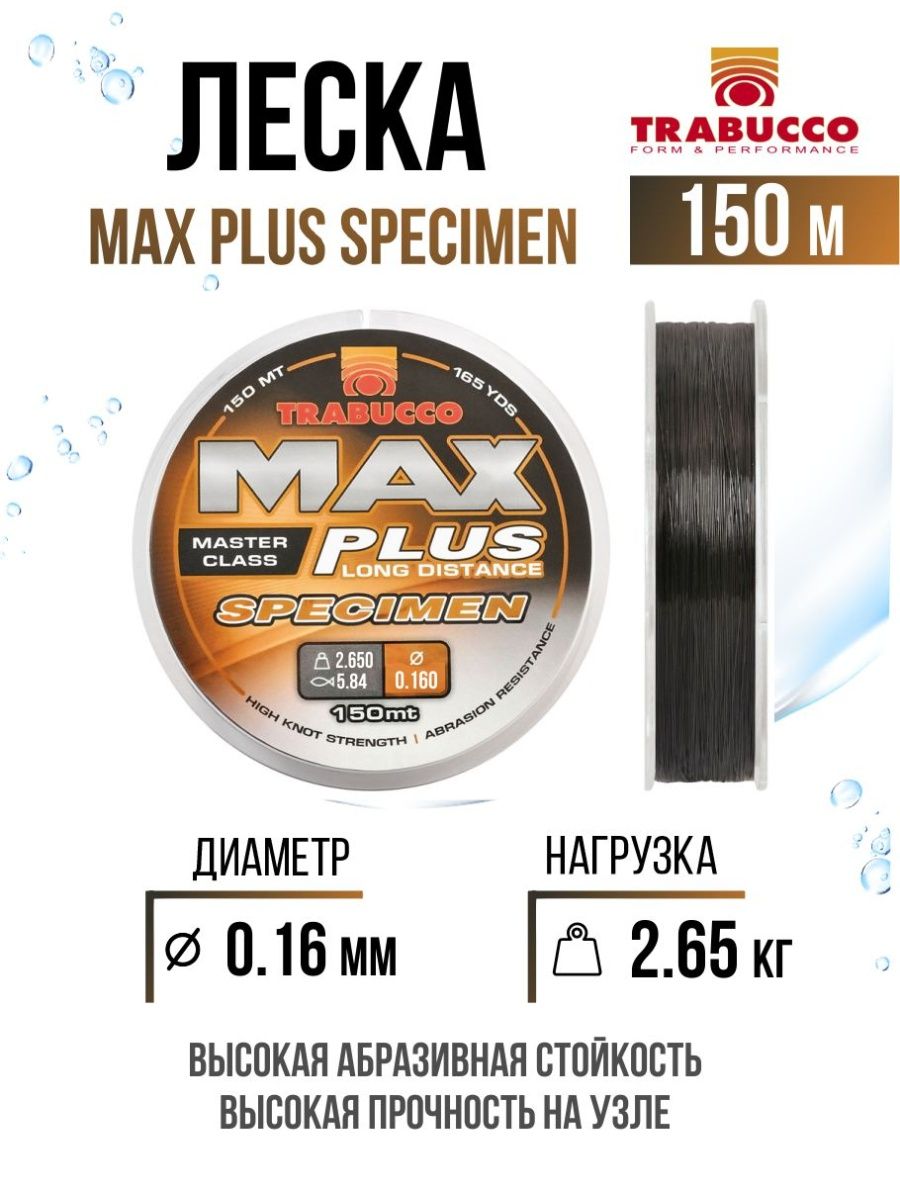 

Монолеска Trabucco Max Plus Specimen 150m Black Gloss 0.16mm/2.65kg, Max Plus Specimen