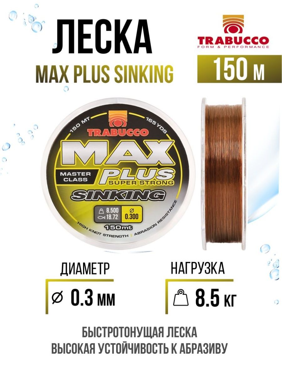 Монолеска Trabucco Max Plus Sinking 150m Brown 0.30mm/8.50kg