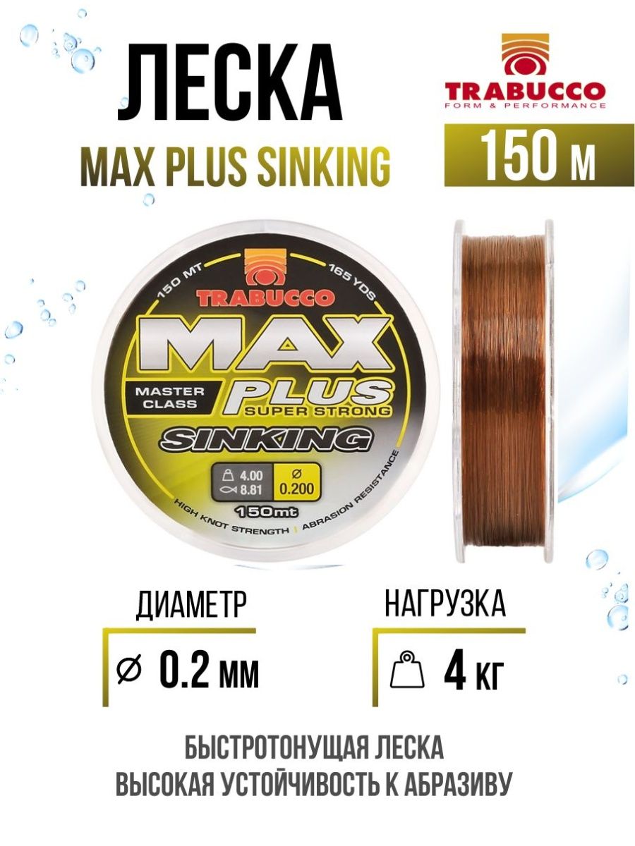 Монолеска Trabucco Max Plus Sinking 150m Brown 0.20mm/4.00kg