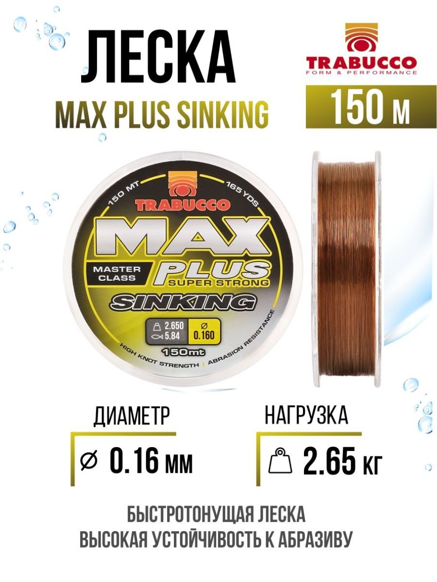 

Монолеска Trabucco Max Plus Sinking 150m Brown 0.16mm/2.65kg, Max Plus Sinking