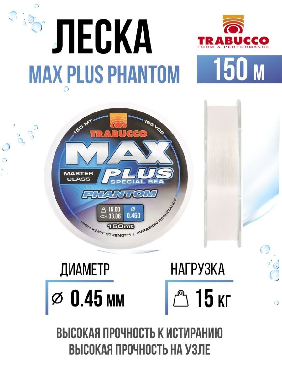 

Монолеска Trabucco Max Plus Phantom 150m Crystal Clear 0.45mm/15.00kg, Max Plus Phantom