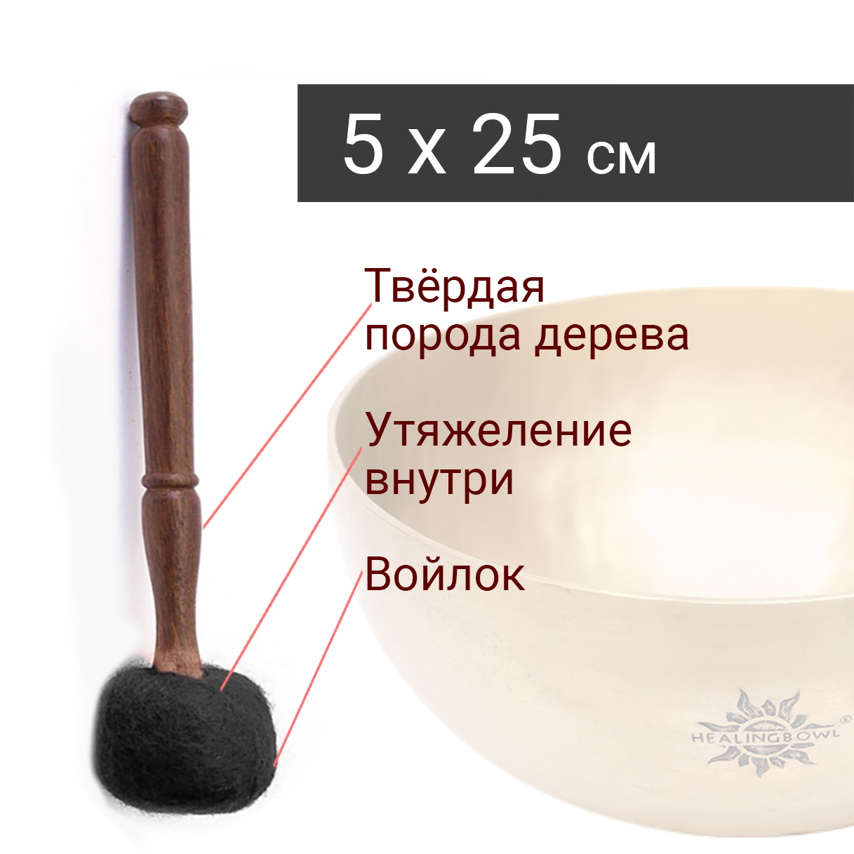 Гонг стик Малета Колотушка для поющей чаши №1 5х25 см чёрный Healingbowl / ГС-001