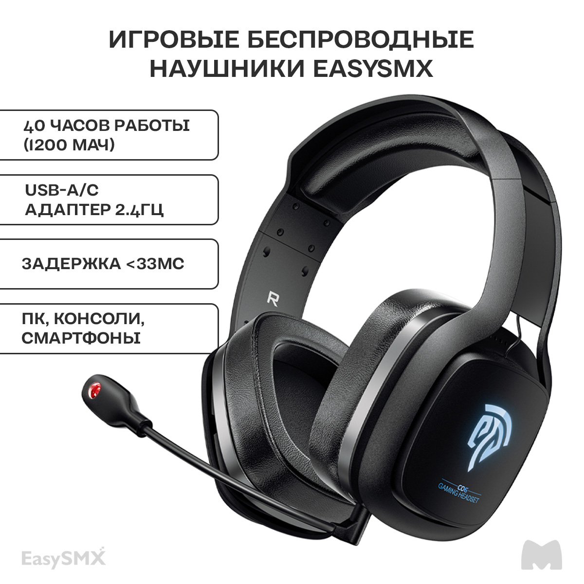

Наушники для компьютера EasySMX C06W, C06W
