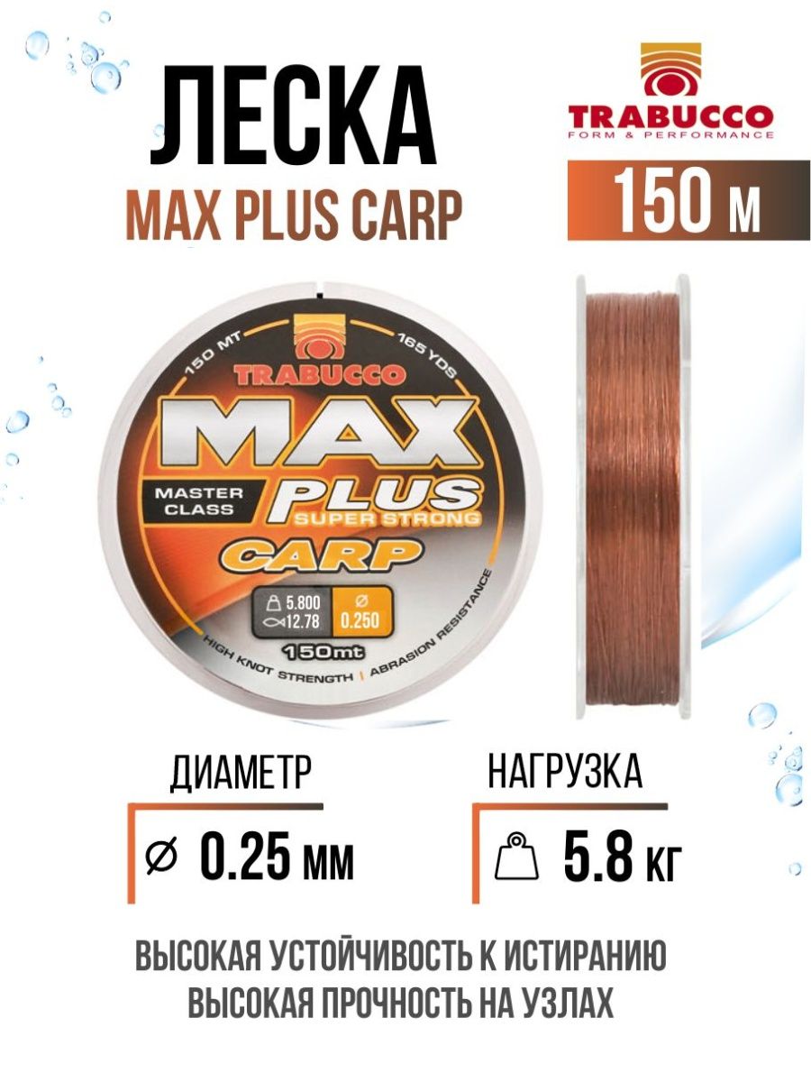 

Монолеска Trabucco Max Plus Carp 150m Brown 0.25mm/5.80kg, Max Plus Carp