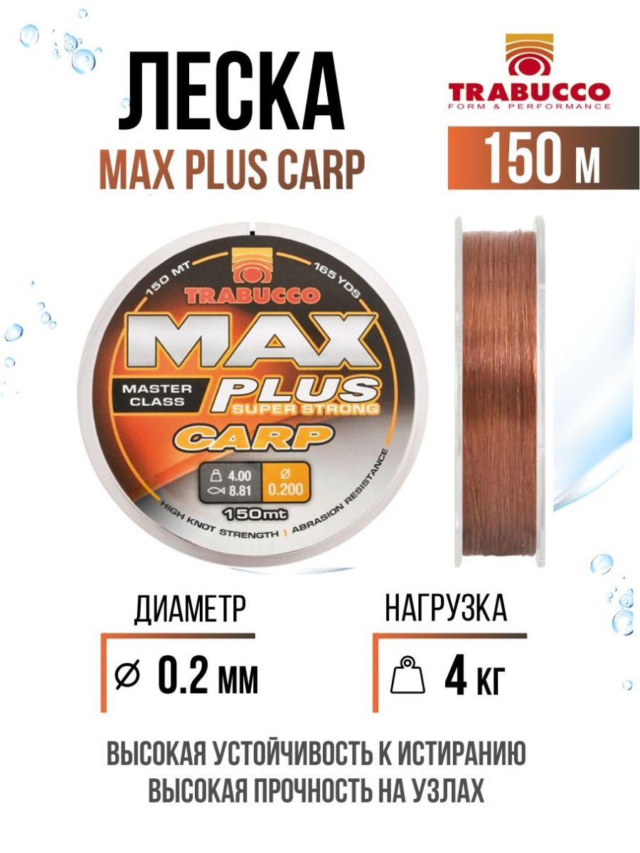 Монолеска Trabucco Max Plus Carp 150m Brown 0.20mm/4.00kg