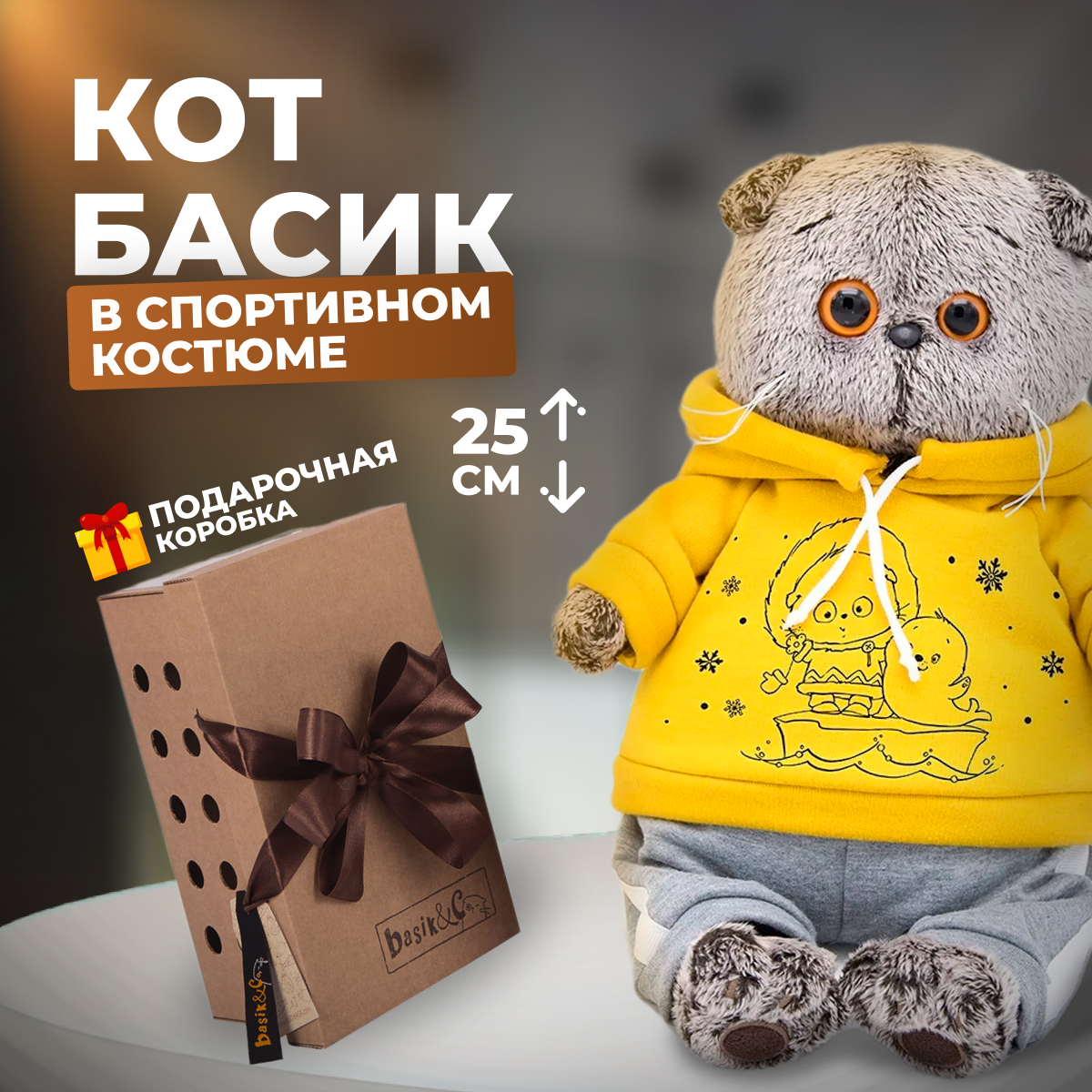 

Мягкая игрушка кот BUDI BASA Басик в спортивном костюме 25 см, Серый, 25 см