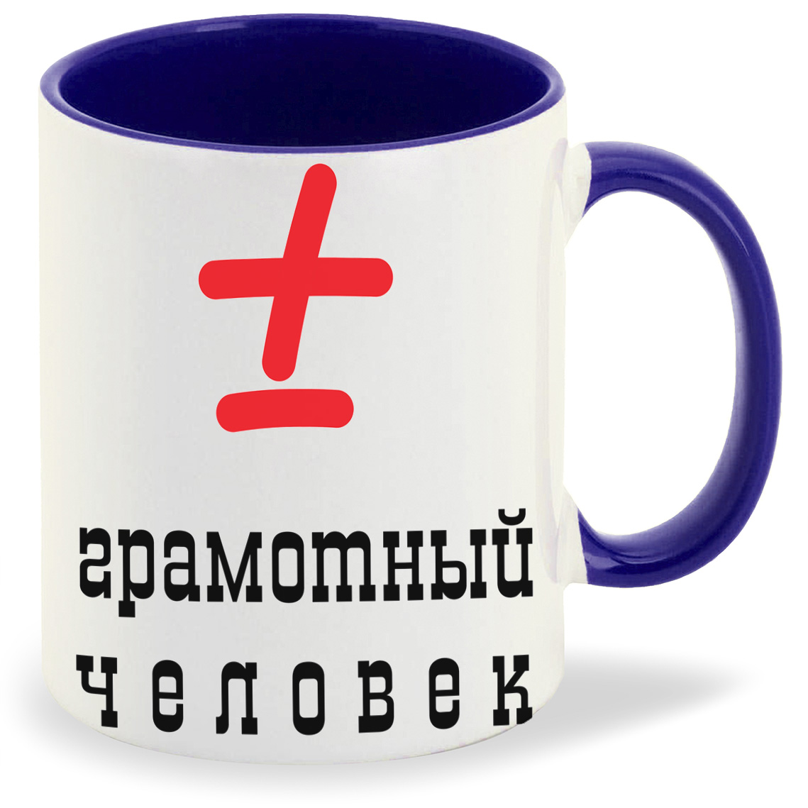 

Кружка CoolPodarok Грамотный человек, Грамотный человек