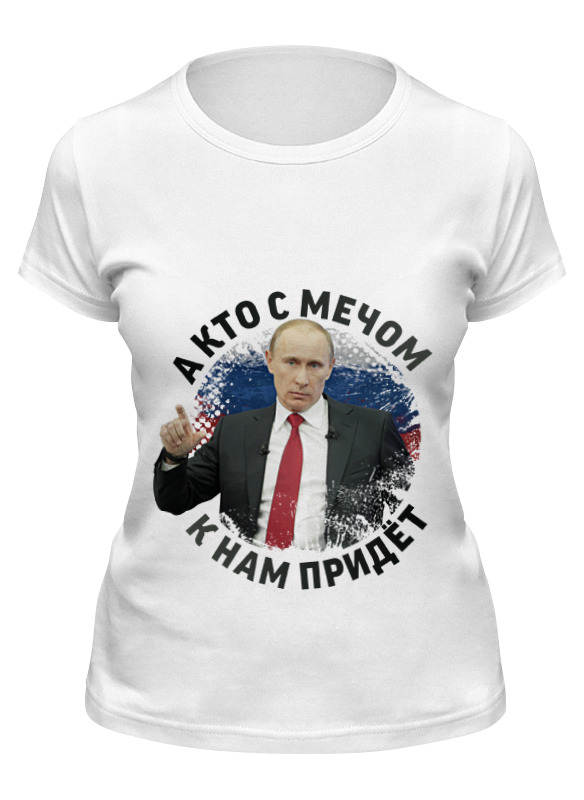 

Футболка женская Printio Путин. кто с мечом к нам придет... белая L, Белый, Путин. кто с мечом к нам придет...