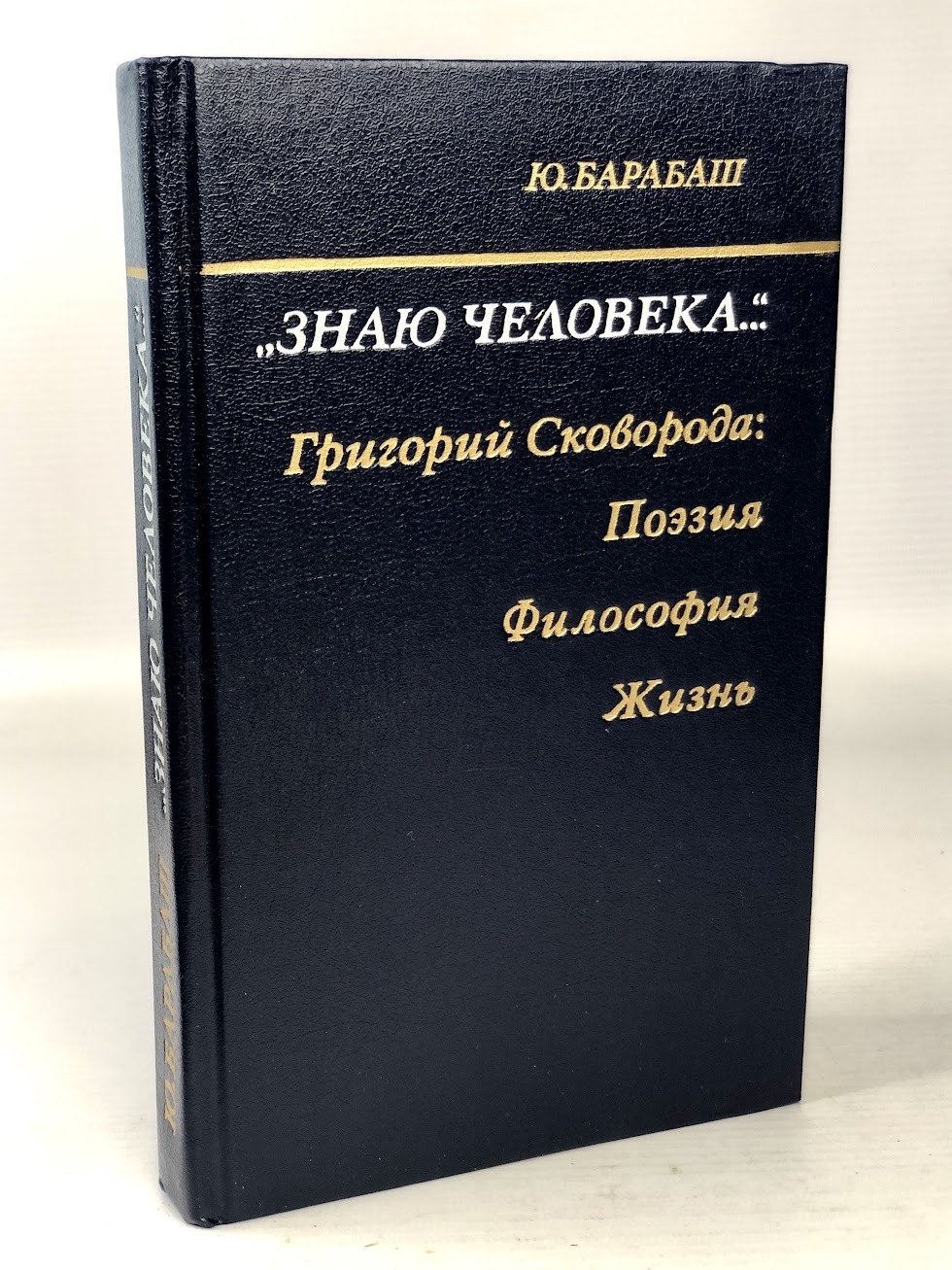 

Знаю человека