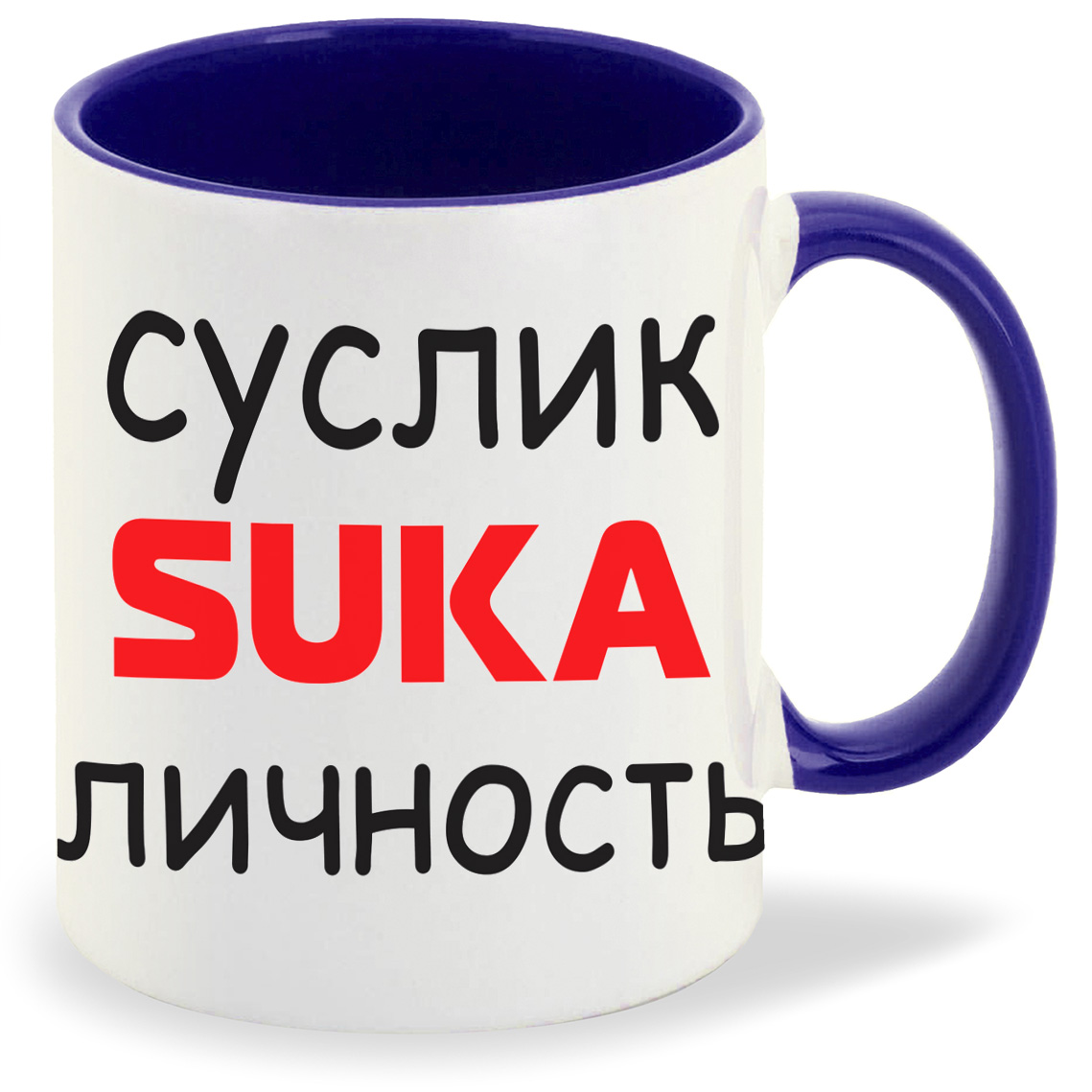 

Кружка CoolPodarok Суслик ска личность, Суслик ска личность