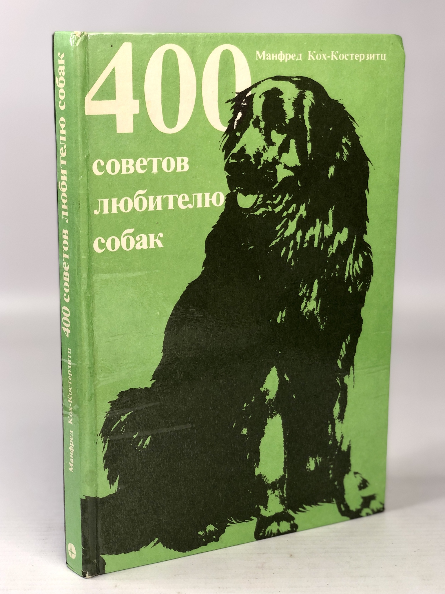 

Книга 400 советов любителю собак