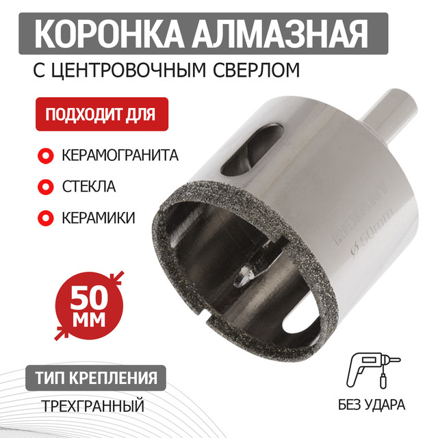 

Коронка алмазная Kranz 50 мм по керамограниту с центровочным сверлом