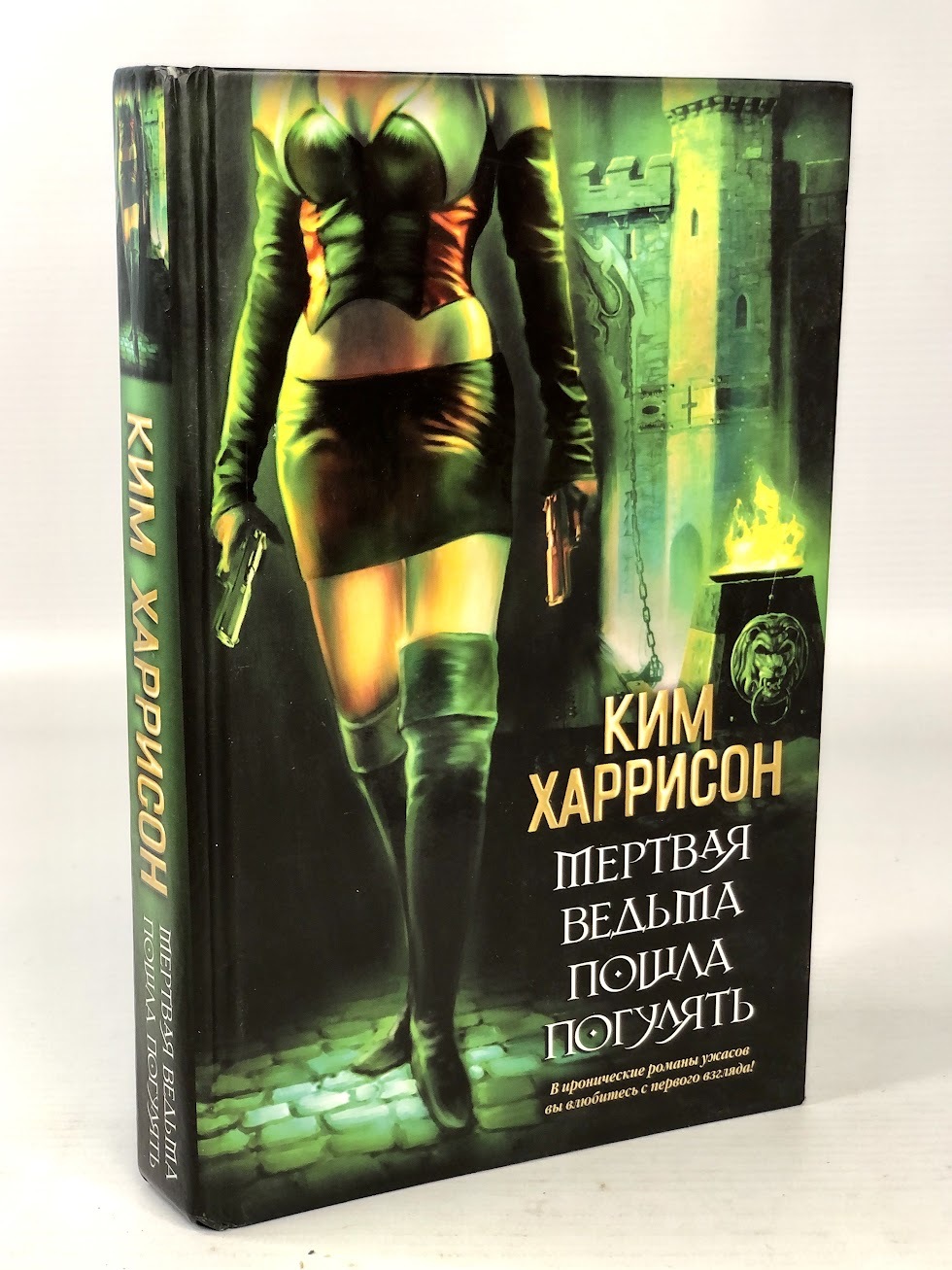 

Книга Мертвая ведьма пошла погулять