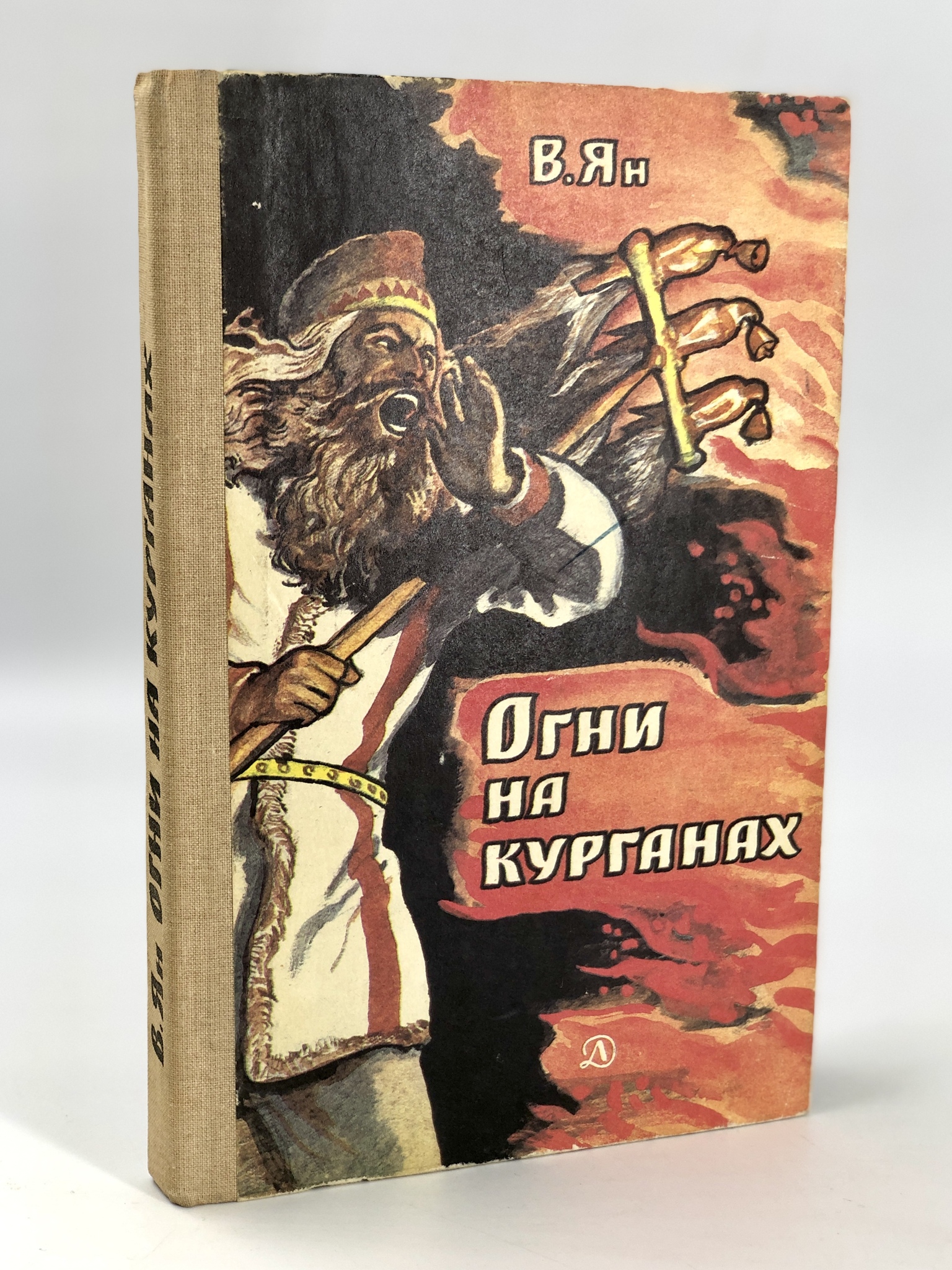 Книга огня