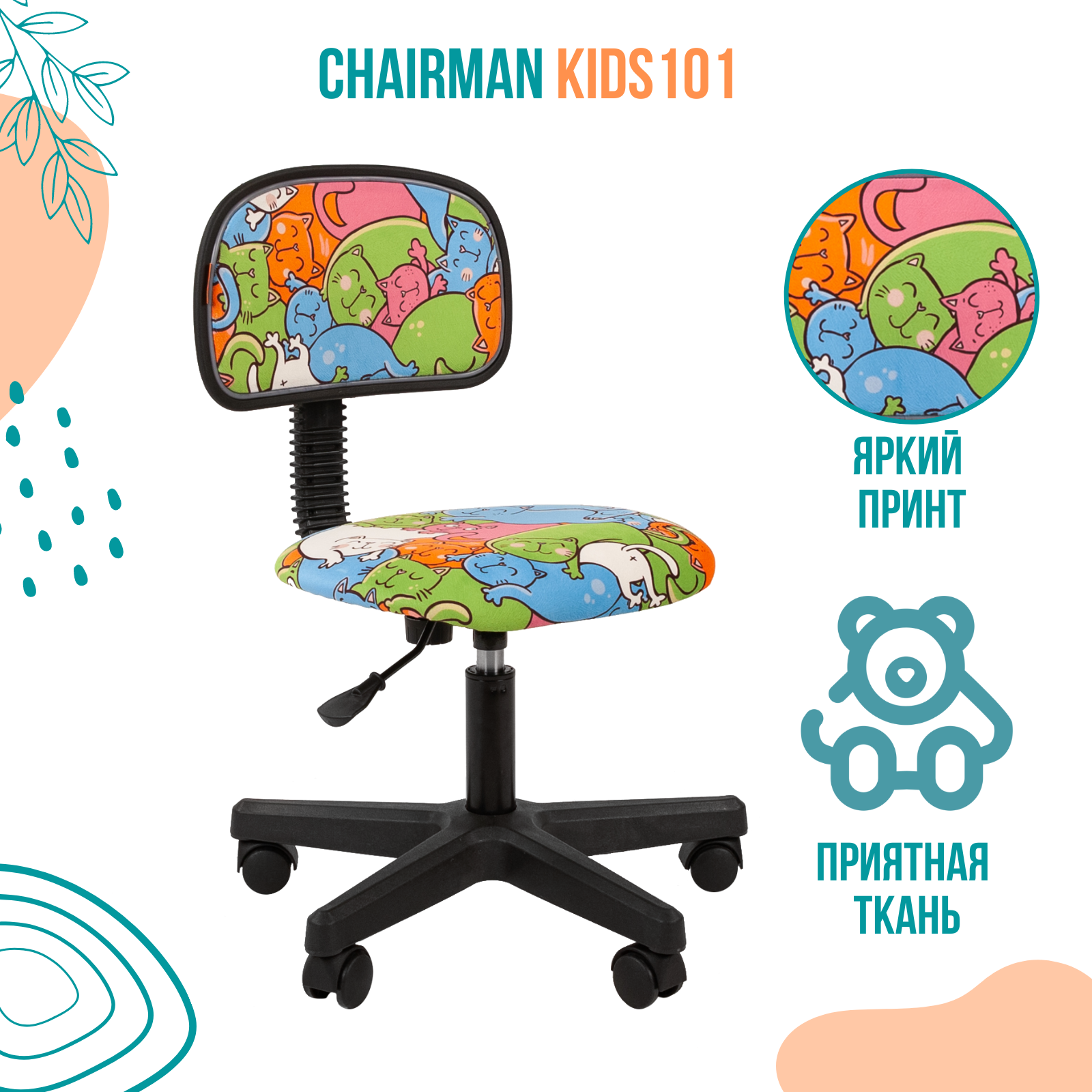 

Детское компьютерное кресло Chairman Kids 101 black ткань котики, Kids 101