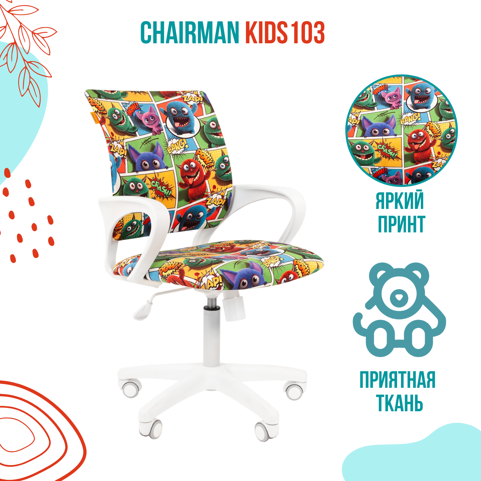 фото Компьютерное кресло chairman kids 103 white ткань монстры