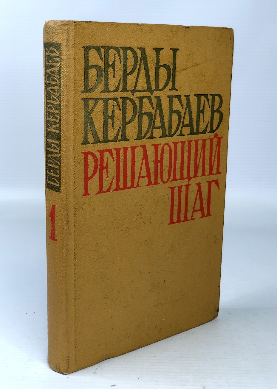 

Решающий шаг. 1