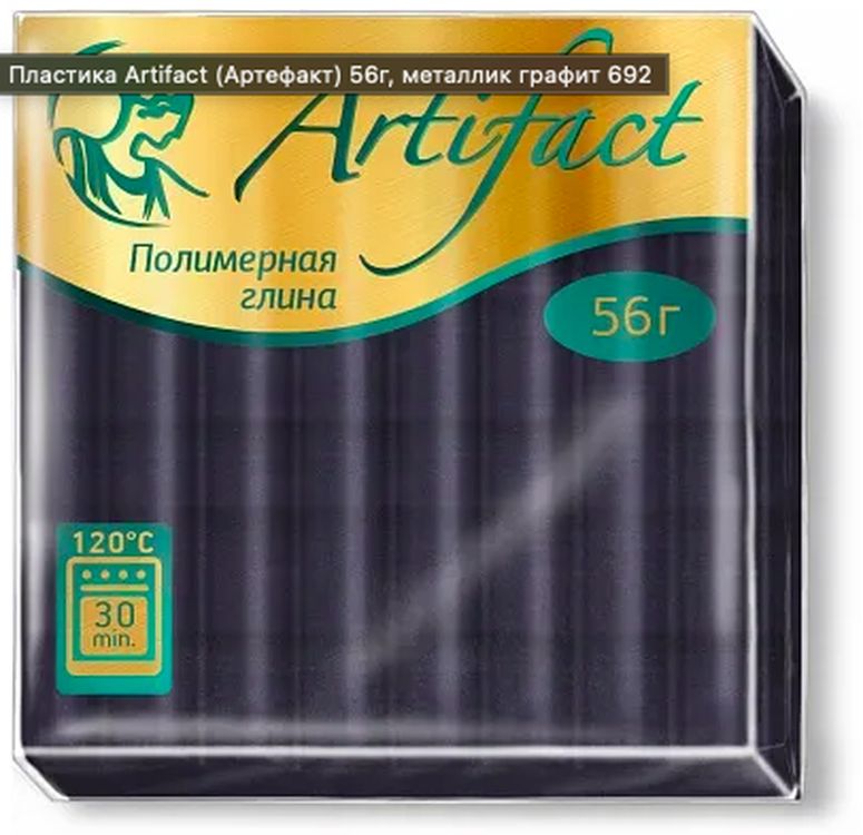 

Полимерная глина Артефакт Metallic 692, графит М0008