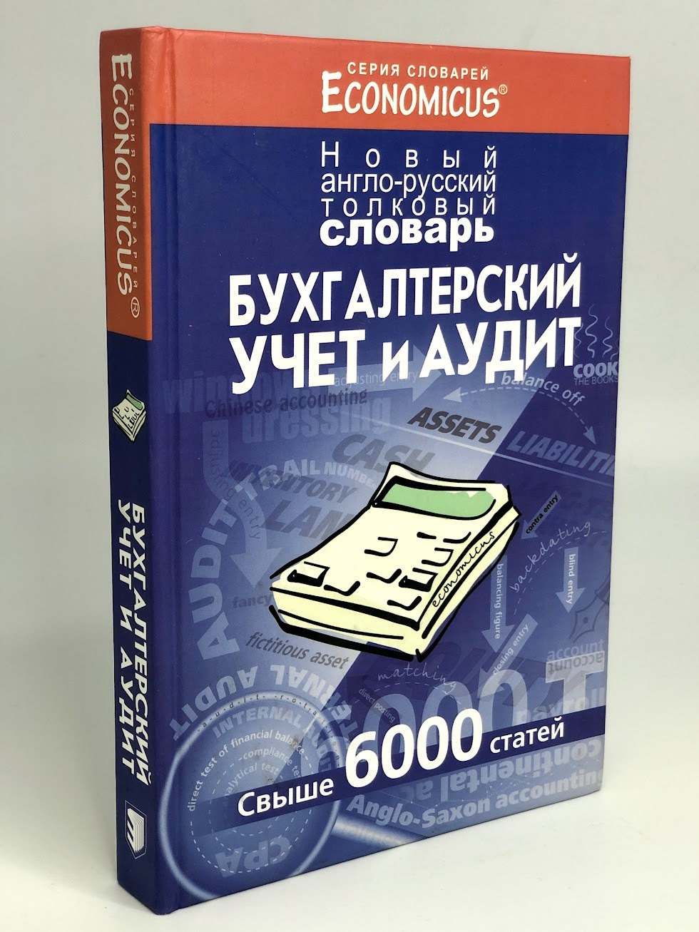 

Книга Бухгалтерский учет и аудит