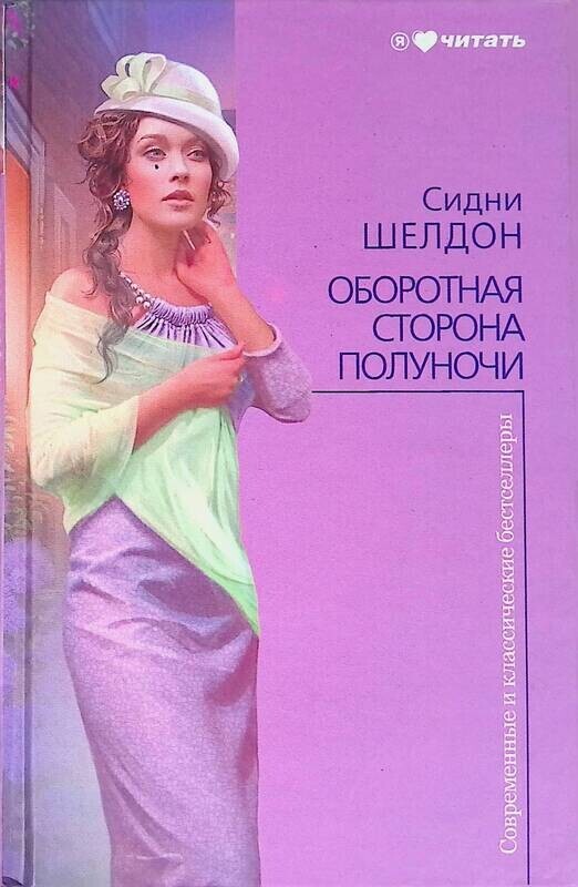 

Книга Оборотная сторона полуночи